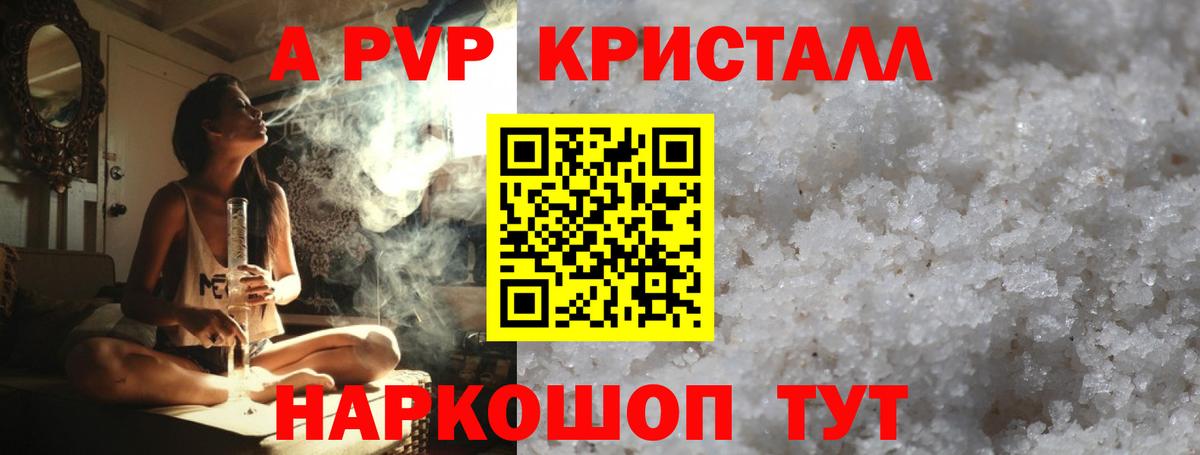 A PVP Соль Удомля