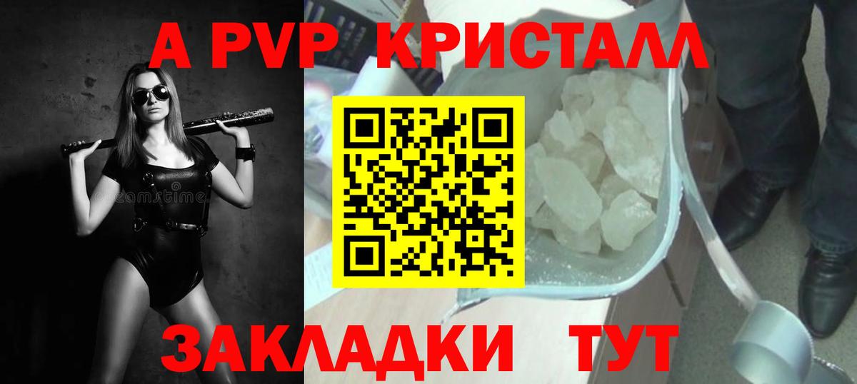 А ПВП Соль  Alpha PVP  Удомля  Вход с VPN 