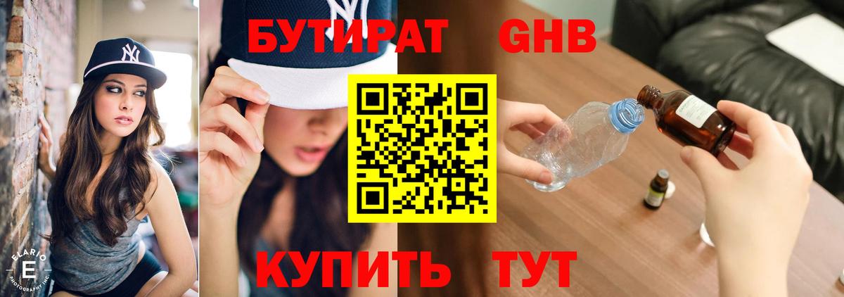 Удомля  БУТИРАТ оксана  Вход с VPN 