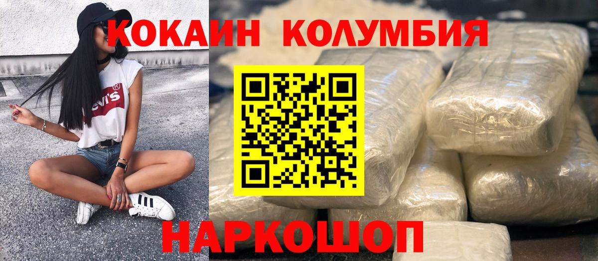 Cocaine 97%  COCAIN VHQ  Кокаин  Вход с VPN  Удомля 