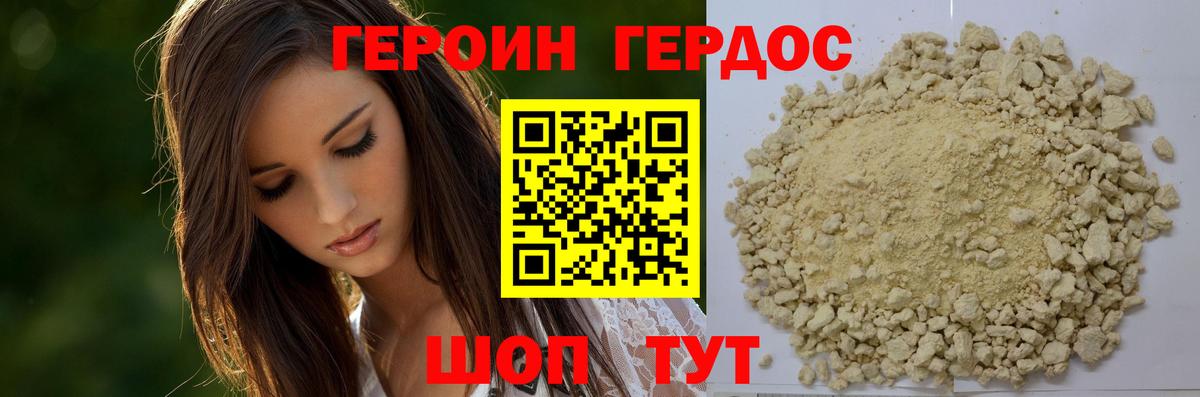 ГЕРОИН Афган Удомля