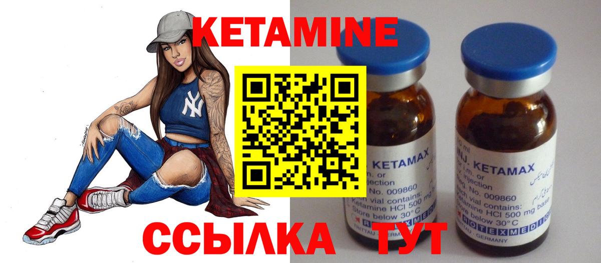 Кетамин VHQ Удомля
