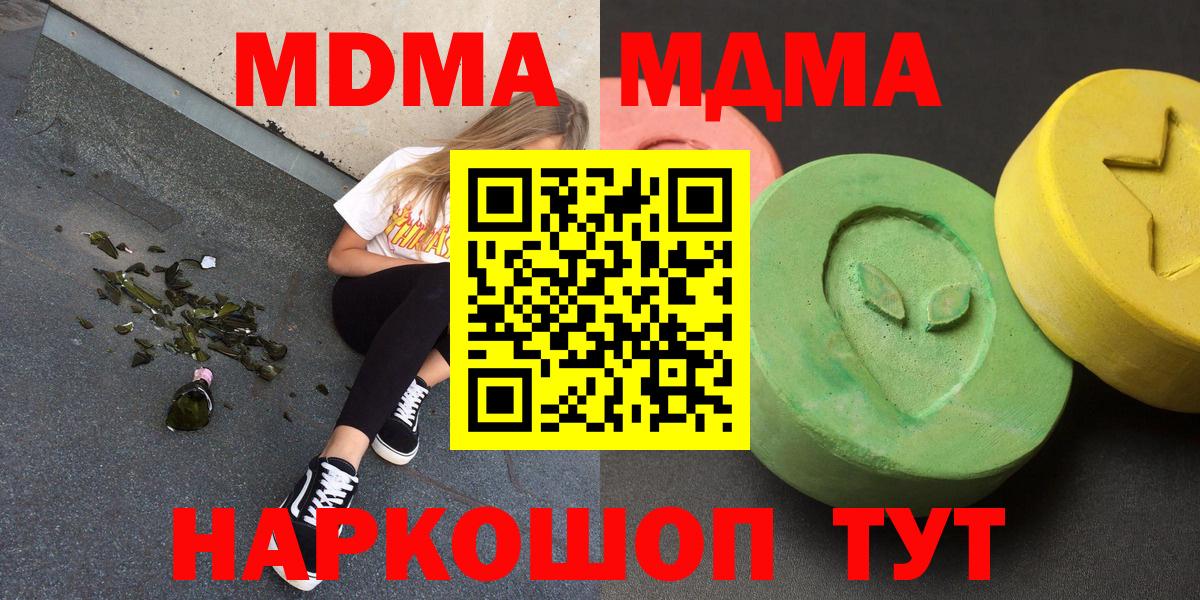 МДМА кристаллы  МДМА crystal  Удомля  МДМА  Вход с VPN 