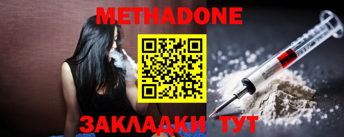 МЕТАДОН мёд Удомля