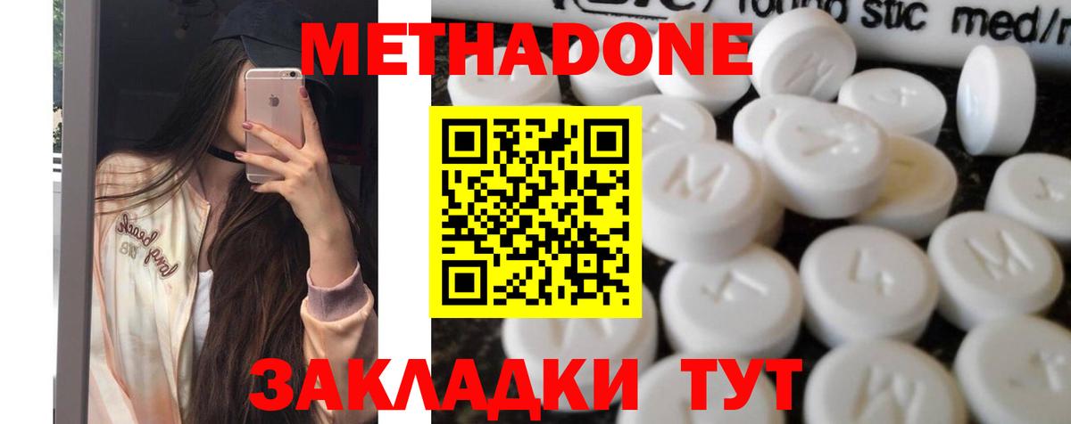 Удомля  Метадон methadone  Вход с VPN  МЕТАДОН methadone 